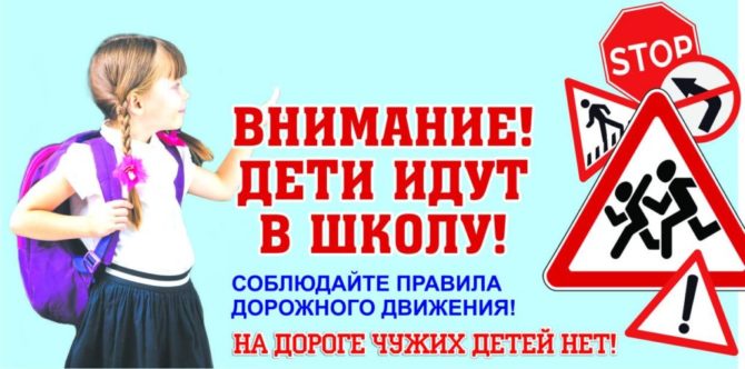 Внимание – на дороге, дети!